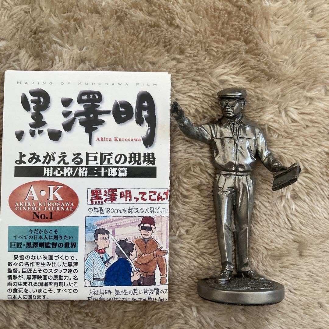 Amazon.co.jp: 黒澤明監督 フィギュア 限定300体 : おもちゃ